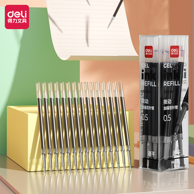 得力按动中性笔0.5黑色笔芯