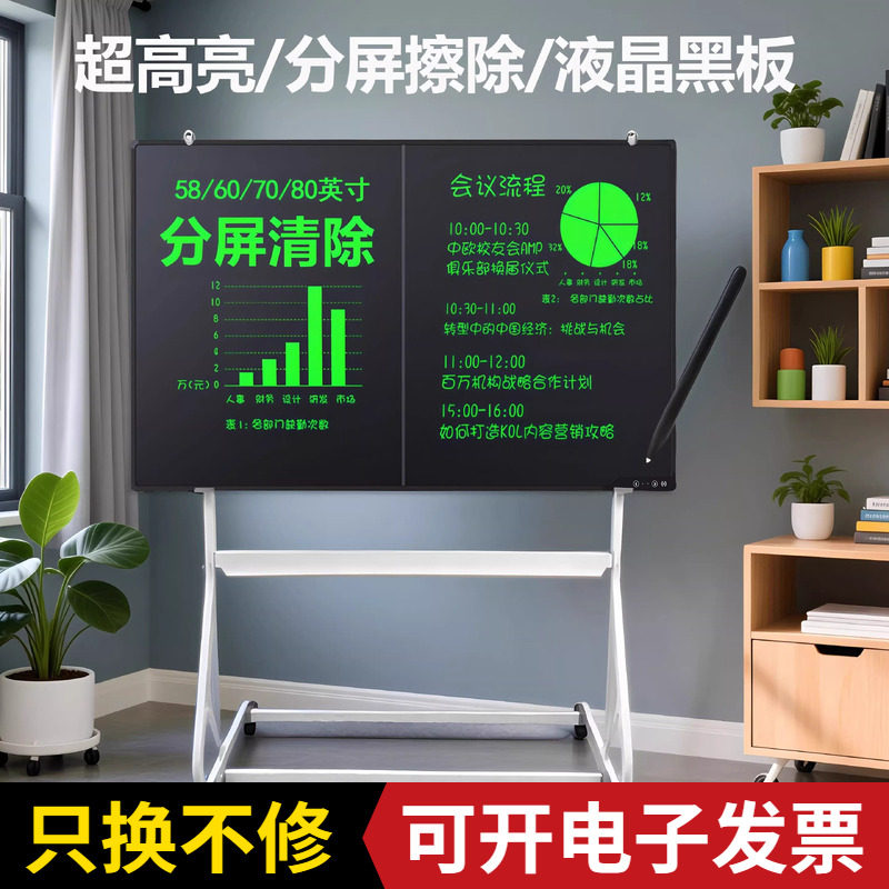 液晶黑板教学办公家用手写板
