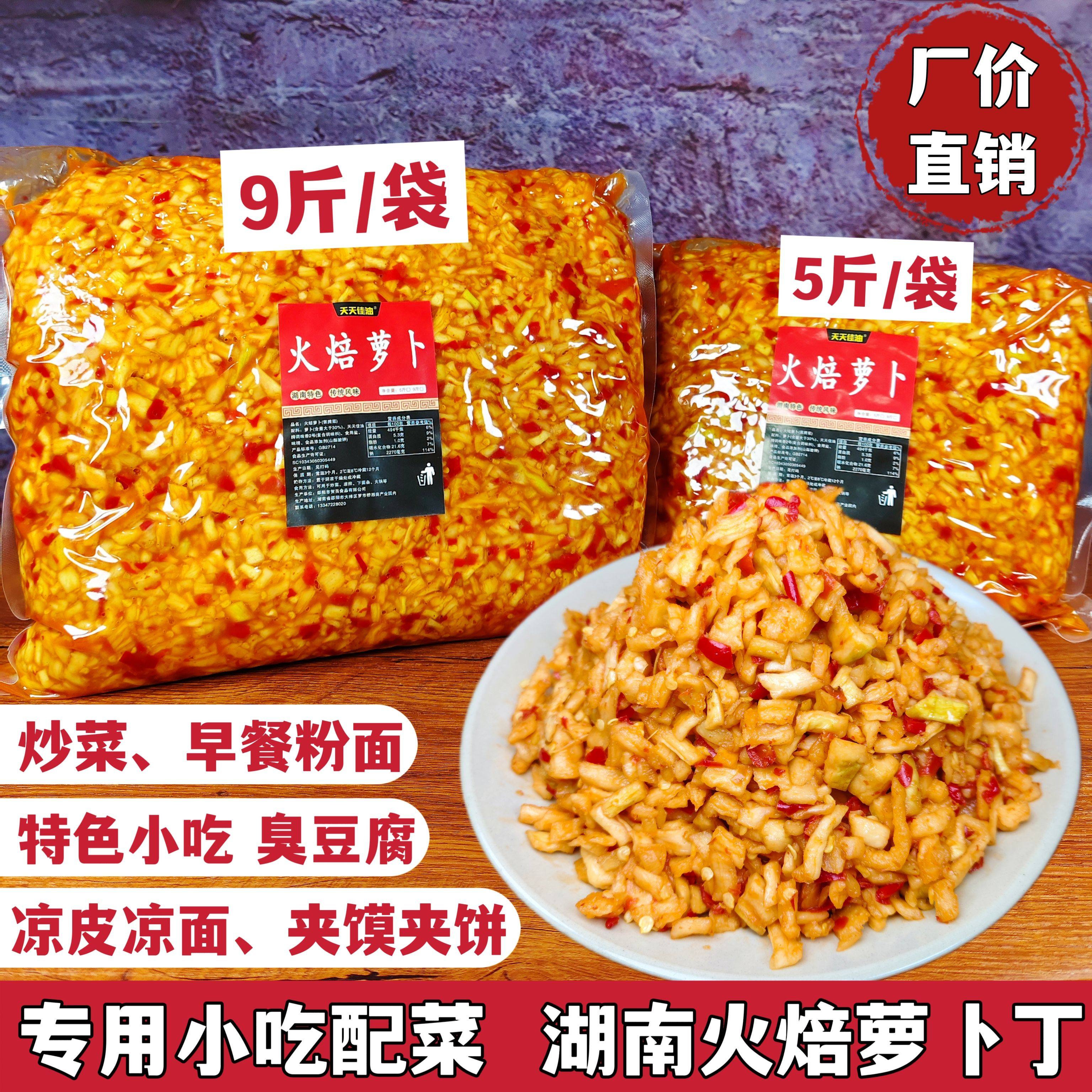 火焙萝卜丁 5斤/9斤/18斤袋装小吃早餐店饭店配菜湖南香辣萝卜干