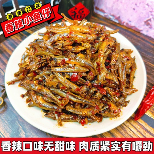 香辣小鱼仔5斤/袋无甜味商用批发湖南湘味小公鱼酒吧KTV熟食小吃