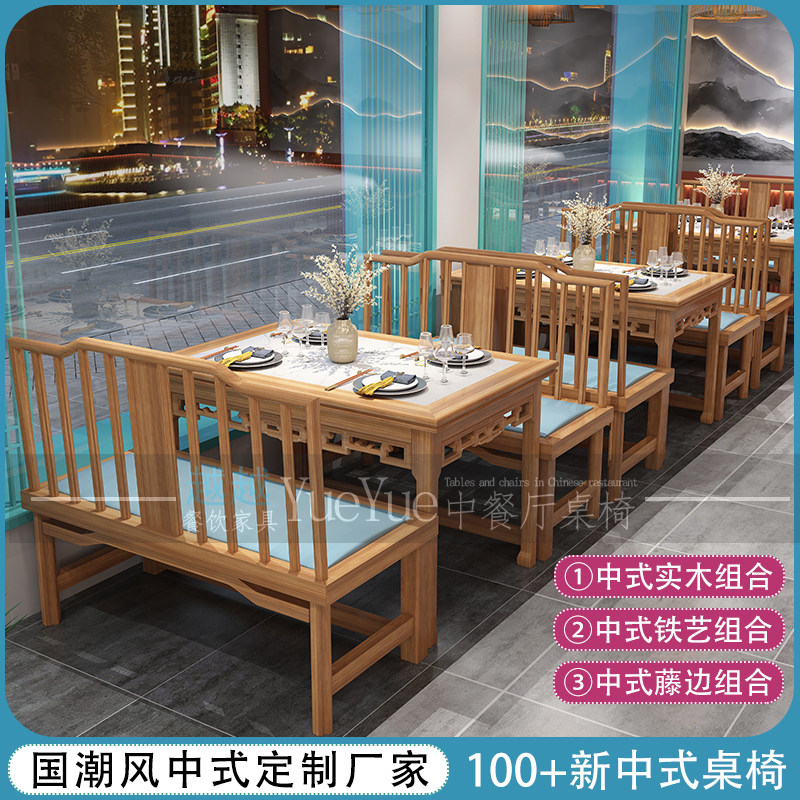 定制新中式卡座沙发国潮主题餐厅湘菜馆早茶楼火锅烧烤店实木桌椅