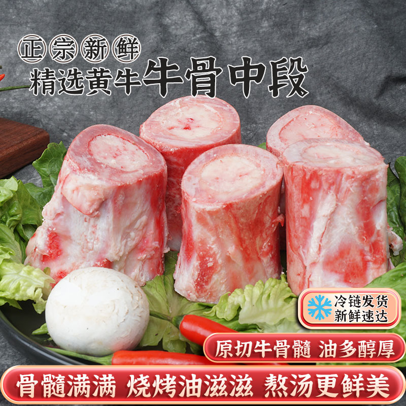 牛骨中段牛腿骨新鲜牛棒骨有骨髓
