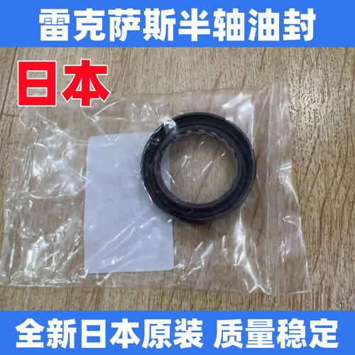 雷克萨斯锐志皇冠花冠RAV4凯美瑞威驰卡罗拉汉兰达半轴油封 日本