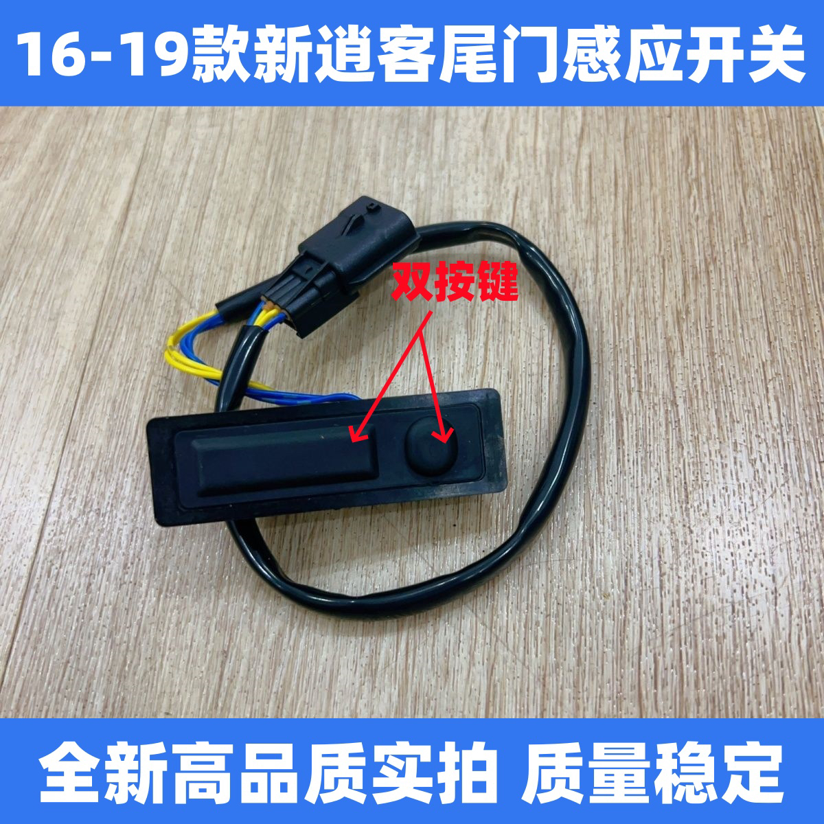 16-19款逍客尾门开关 新逍客后备箱智能感应开关后尾箱盖按键开关