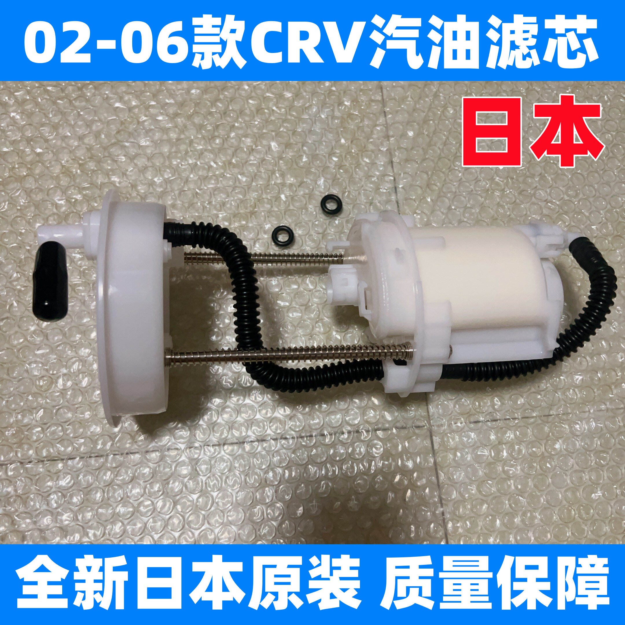适配02-06款CRV汽油格 老款CRV汽油滤芯 crv汽油滤清器 日本原装