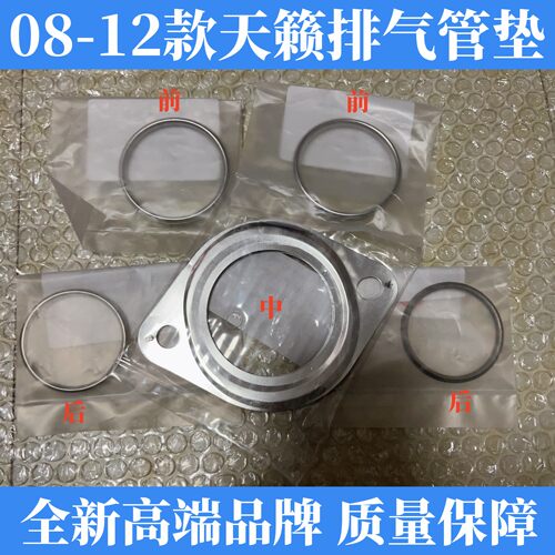 适用于08-12款天籁排气管垫2.5/3.5消声器垫前中后段排气管接口垫