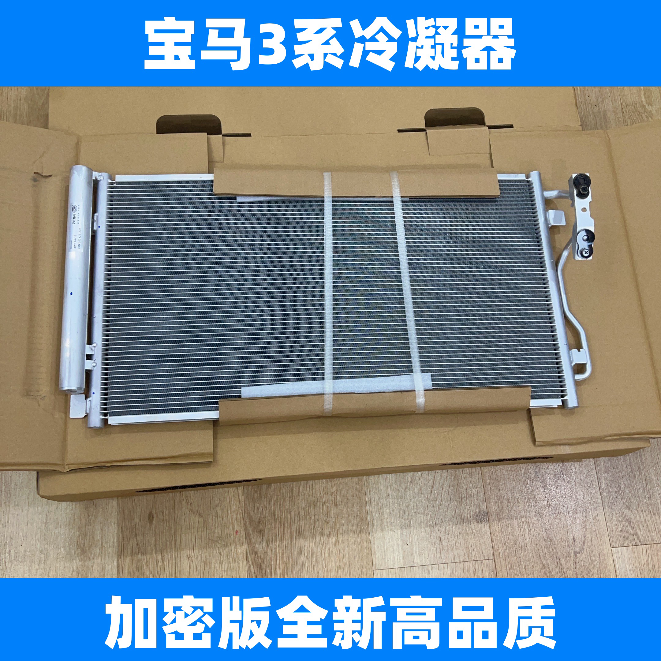 适用于宝马3系F35 F30 320 323 325 328 330冷凝器空调散热网加密