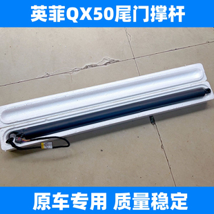 适用于英菲QX50尾门撑杆 QX50后备箱电动撑杆 后尾盖尾箱盖支撑杆