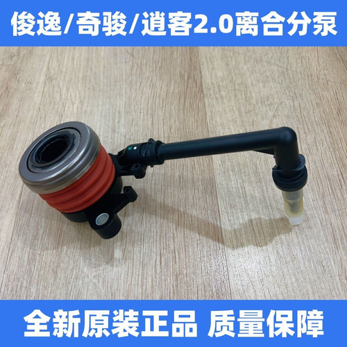 适用于俊逸1.8离合分泵 老奇骏/逍客2.0离合分泵 分离轴承 原装