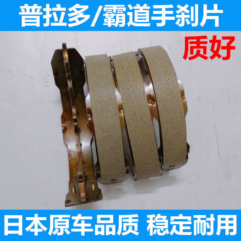 适用于霸道3400 2700 4000普拉多LC120 GRJ150 LC95手刹皮 手刹片