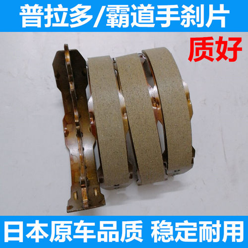 适用于霸道3400 2700 4000普拉多LC120 GRJ150 LC95手刹皮 手刹片