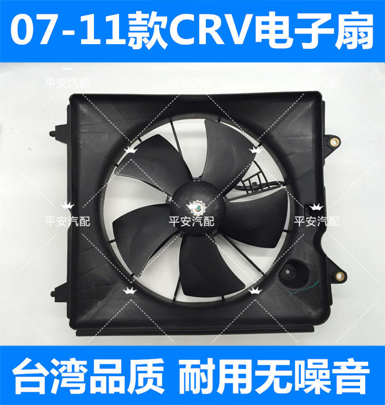 CRV风扇总成 07-11款CRV水箱冷气电子扇总成 散热风扇总成