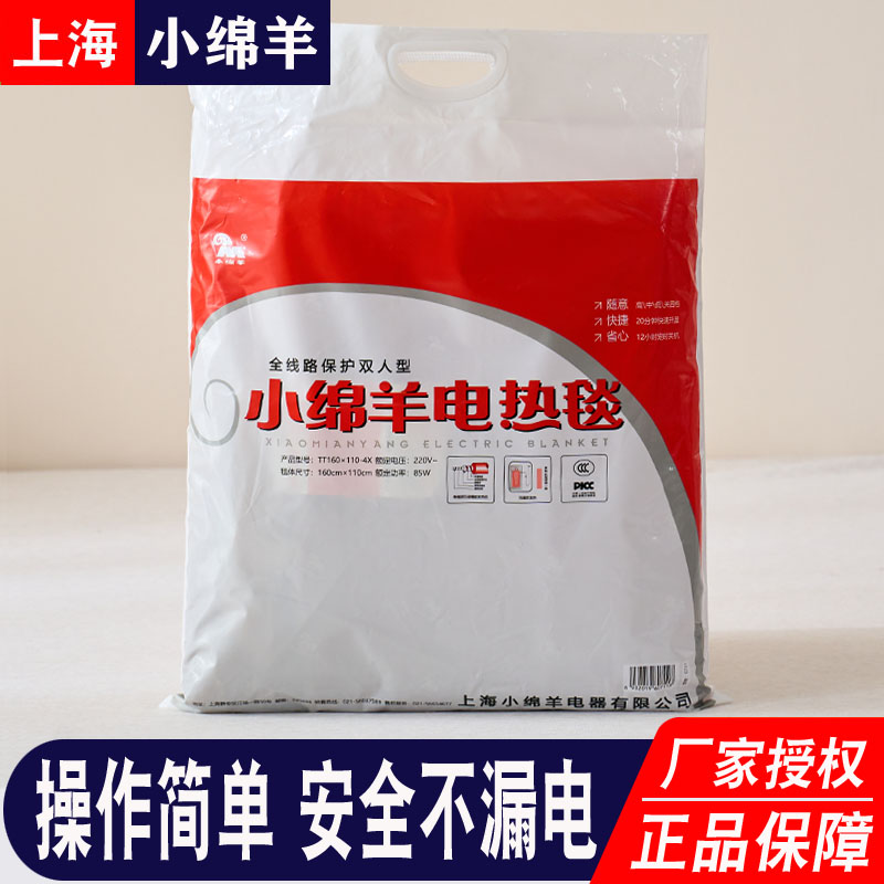 产地是上海的小绵羊电热毯