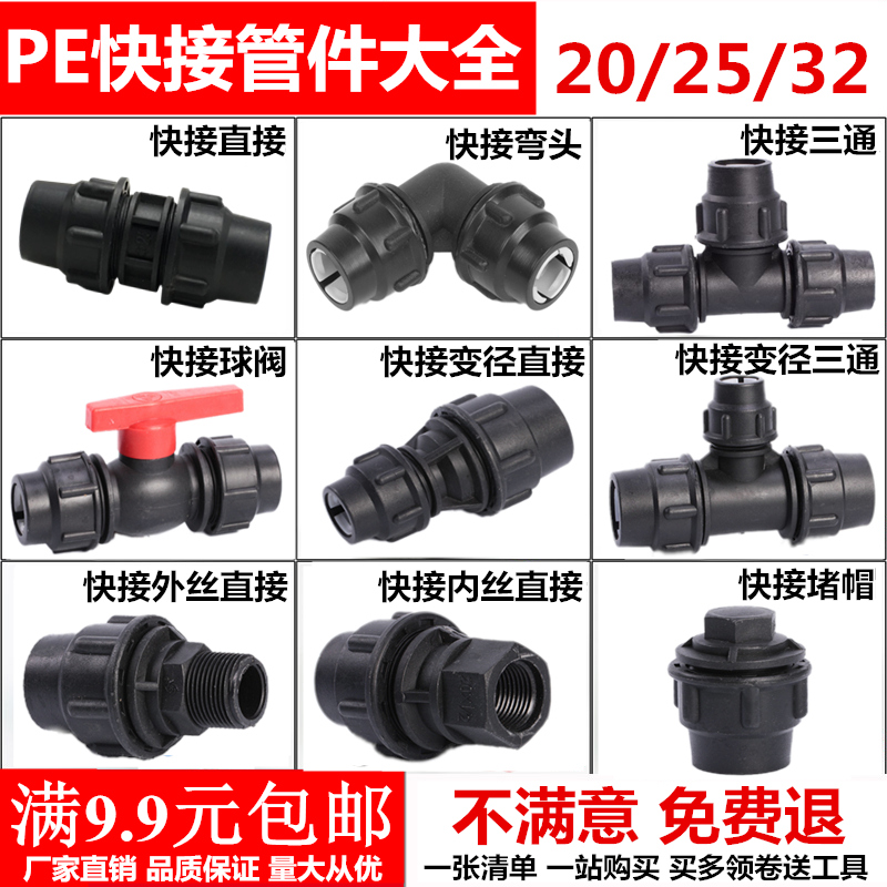 pe管快速接头自来水20活接直接