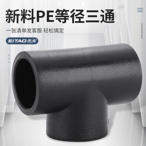 全新料PE水管配件自来水管三通