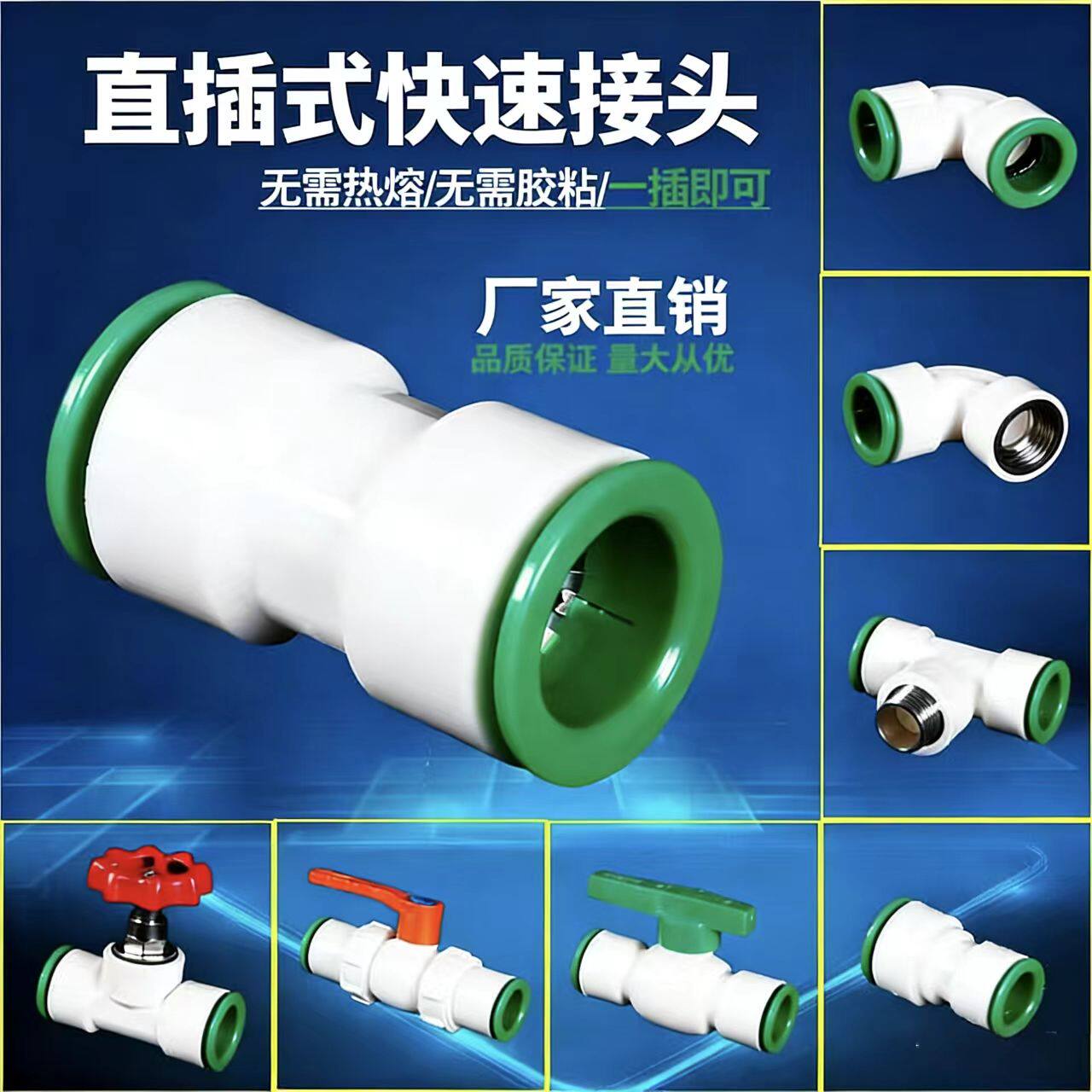 直插快速接头免热熔三通弯头直接