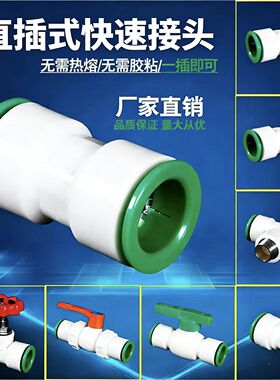 PPR PE PVC免热熔快插接头直接弯头三通阀门4分6分水管快接配件