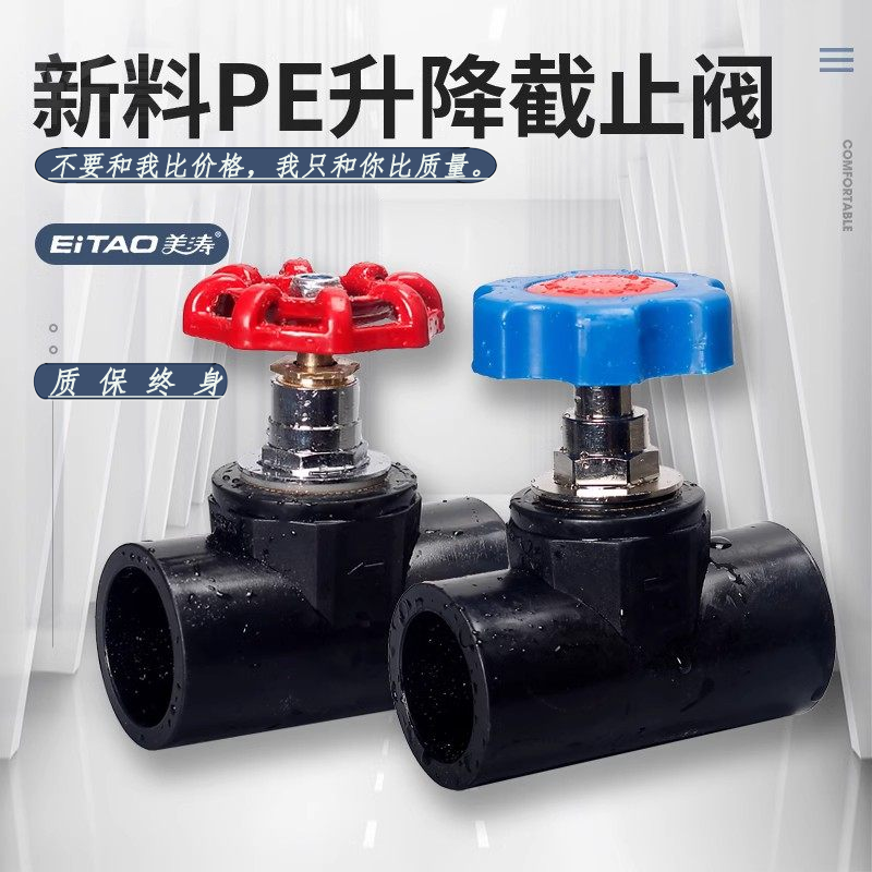 全新料pe升降截止阀铜芯承插热熔焊接闸阀4分6分开关自来水阀门,基础建材,水管配件,淘宝优惠券,粉丝福利购,淘宝优惠卷