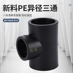全新料黑色PE水管配件自来水管承插异径变径三通DN20四分到110