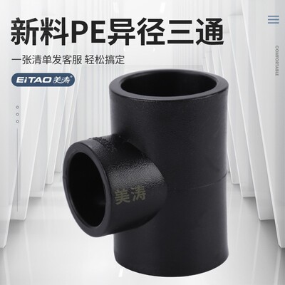 全新料PE水管配件承插异径三通