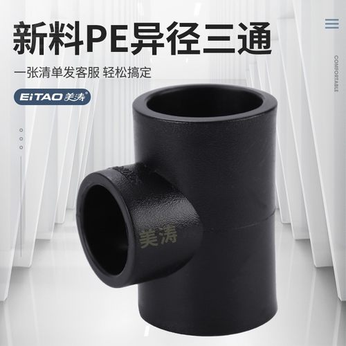 全新料PE水管配件承插异径三通