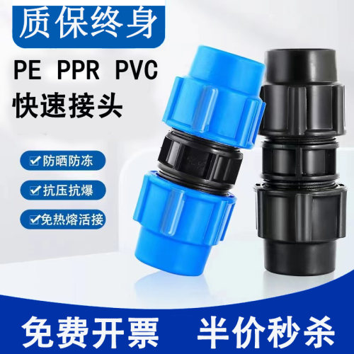 pe水管配件大全快接直接免热熔