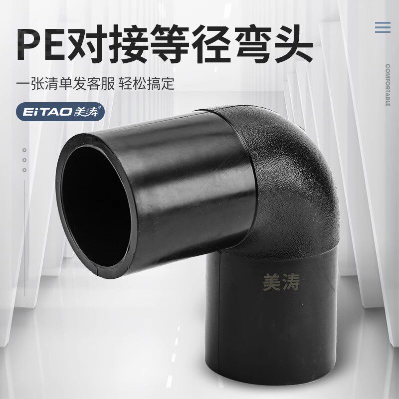 全新料PE黑色对接式90度弯头热熔焊接连接头自来水管配件管件