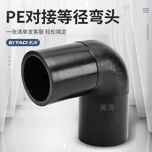 全新料PE黑色对接式90度弯头