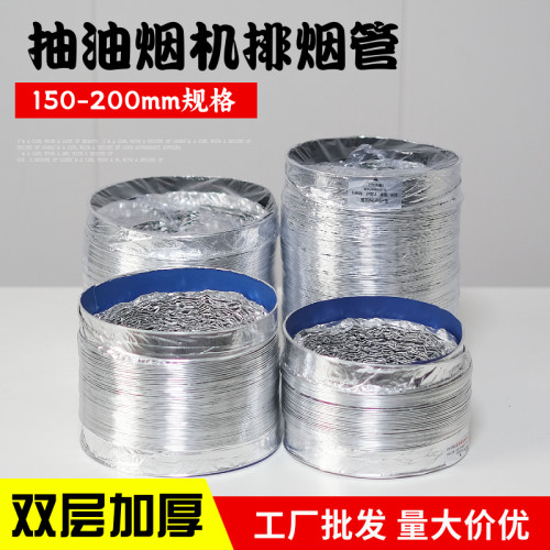 双层铝箔软管抽油烟机排烟管伸缩