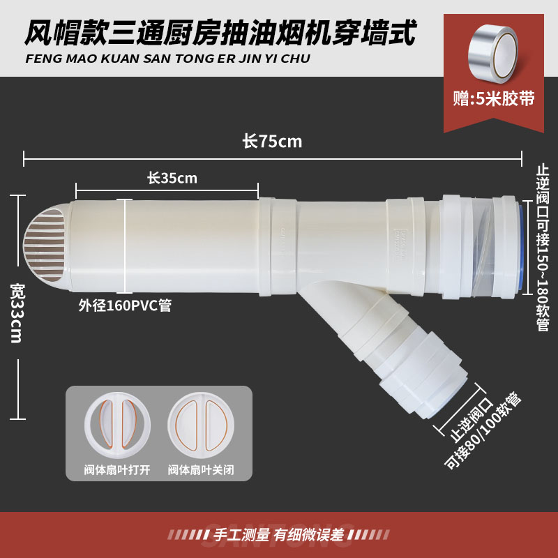 穿墙风帽式三通烟机浴霸软管