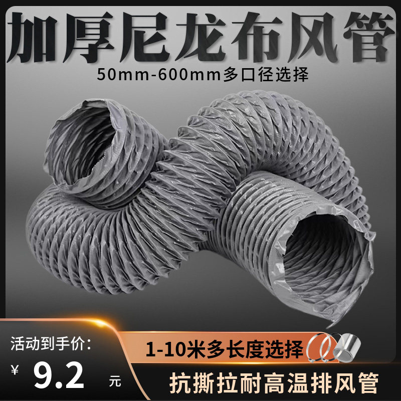尼龙布耐高温风管通风软管伸缩通风管道排烟管排气抽风管排烟管道