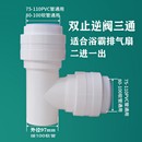 浴霸三通T型75 110分流变径接头新风系统排风管烟管一分二160 100
