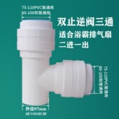 浴霸三通T型75 110分流变径接头新风系统排风管烟管一分二160 100