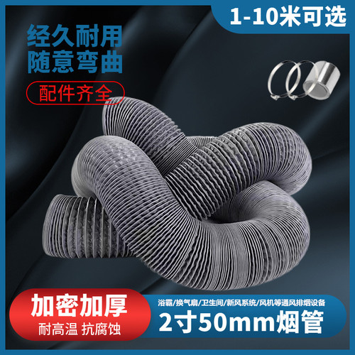 排烟管2寸通风管排风管