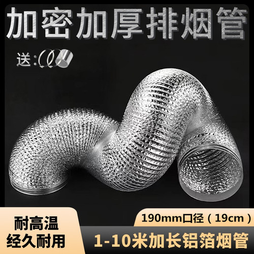 油烟机排烟管190mm铝箔通风软管