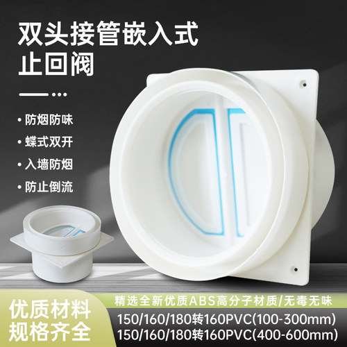 嵌入式穿墙油烟机单向阀防臭止逆