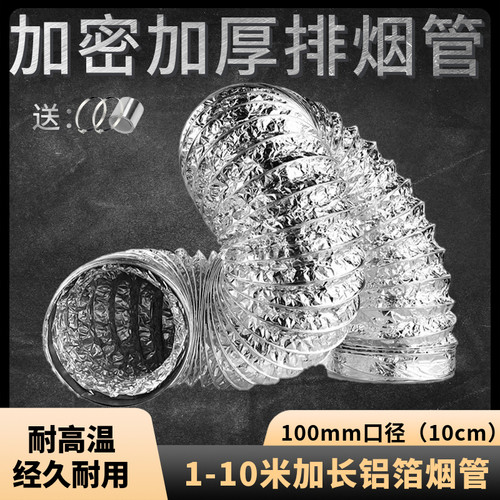 加厚铝箔浴霸通风管100mm