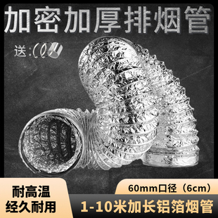 加厚铝箔60mm浴霸通风排风管6cm厘米排烟管排气管道软管加长10米
