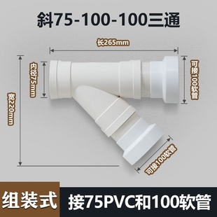 斜75-100-100mm三通软管卫生间厕所两进一出PVC加厚变径阀止逆阀