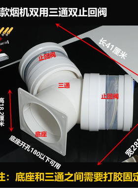 烟机浴霸专用三通双止逆阀150/160/170/180转80/100变径接头底座