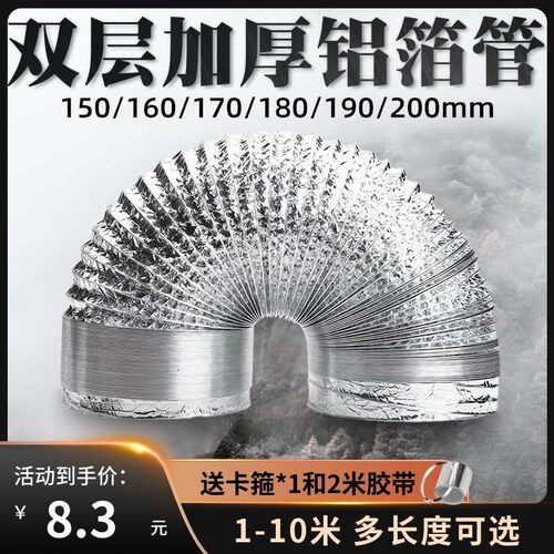 油烟机排烟管道铝箔排气通风管