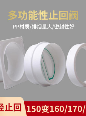 变径止回阀150/160/180mm排烟管通用抽油烟机墙壁止逆阀E型防烟宝