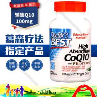 100mg 粒 葛森疗法指定产品 代购 服务 辅酶Q10 美国进口