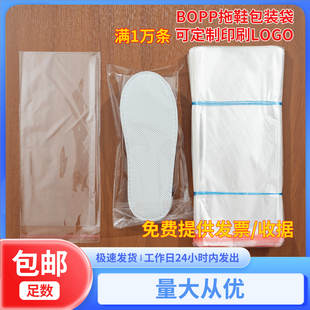 酒店一次性拖鞋包装袋子宾馆客房用的自粘透明封口套 1千条/1件