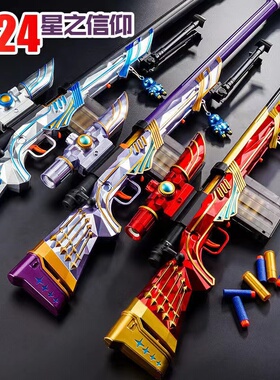 男孩童和平精英水M24星之信仰真狙击抢抛壳大号awm阻击步枪98晶