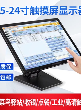 【顺丰】家用，办公触摸屏电脑显示器工业触控15/17/22/24寸