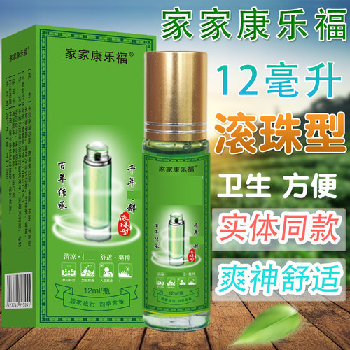 家家康乐福滚珠驱蚊清凉油提神醒脑蚊虫叮咬学生熬夜上课开车防困