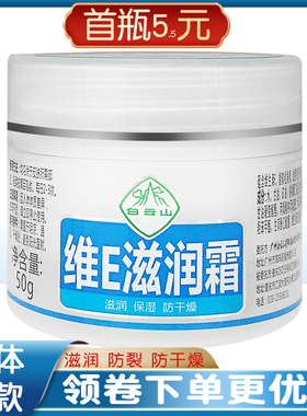 正品白云山面霜保湿脚后跟