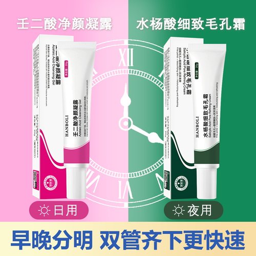 韩泊莉壬二酸凝胶水杨酸痘痘膏去粉刺收缩毛孔清洁霜黑头淡痘印霜
