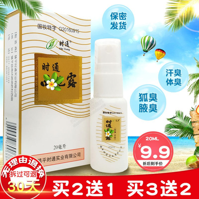 时通西施露喷剂20ml女士止汗露